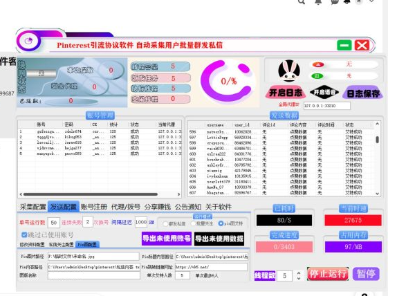 Pinterest推广引流协议软件，自动采集目标用户、批量群发私信和发版图艾特用户