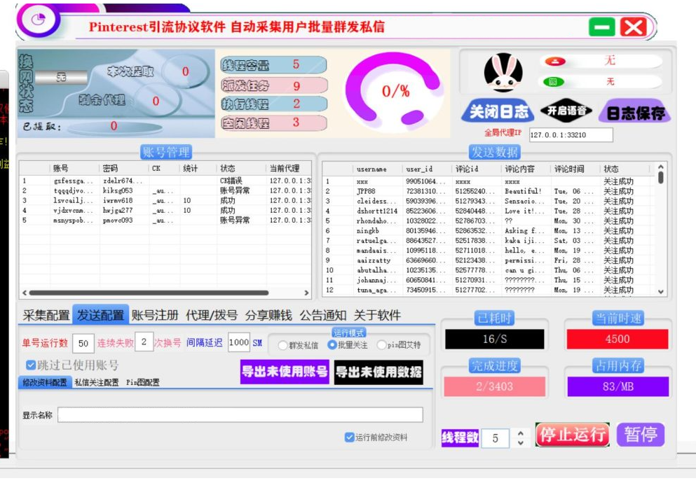 Pinterest推广引流协议软件，自动采集目标用户、批量群发私信和发版图艾特用户