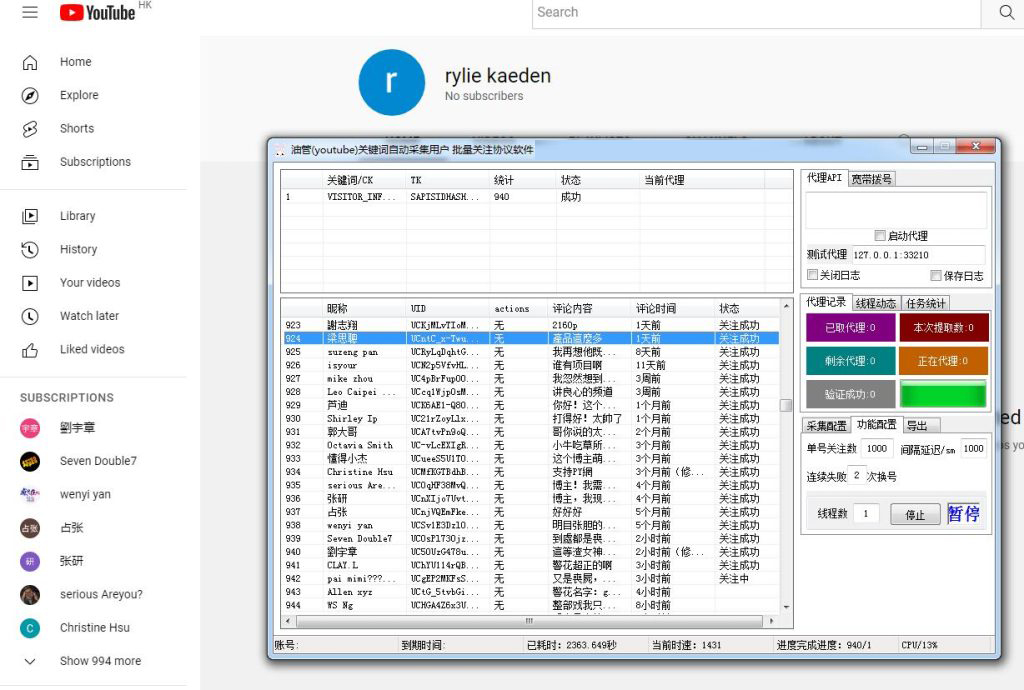 油管YouTube引流协议软件-关键词自动采集视频评论用户，批量关注推广营销引流协议软件