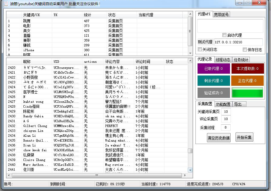 油管YouTube引流协议软件-关键词自动采集视频评论用户，批量关注推广营销引流协议软件