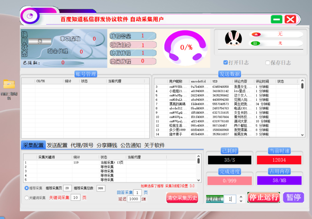 百度知道私信群发软件V2版本-自动采集批量群发私信，网络推广引流协议